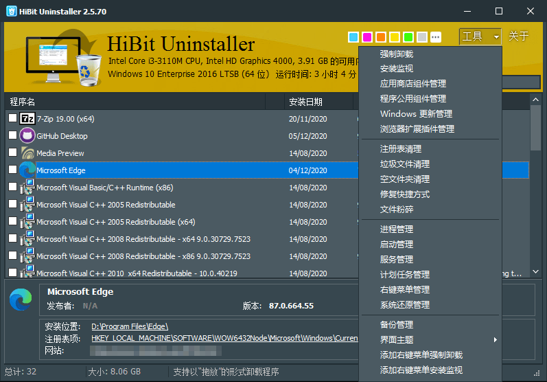 HiBit Uninstaller v3.2.70单文件版_抖汇吧