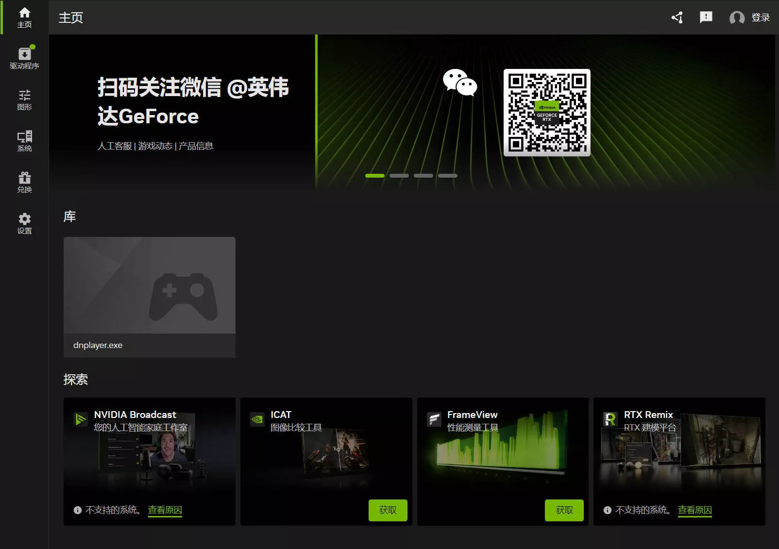 NVIDIA图形驱动 v610.62精简版 NVIDIA图形驱动 v610.62精简版