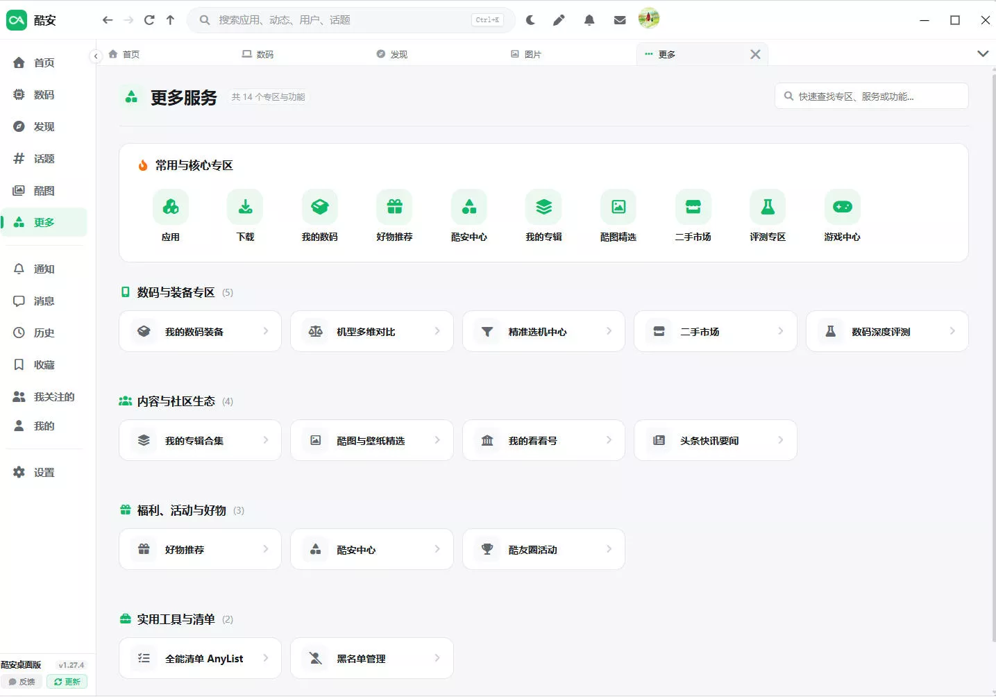 男人的小绿书,酷安,终于有Windows/Mac电脑版了!Github开源免费,搞机必备coolapk-desktop