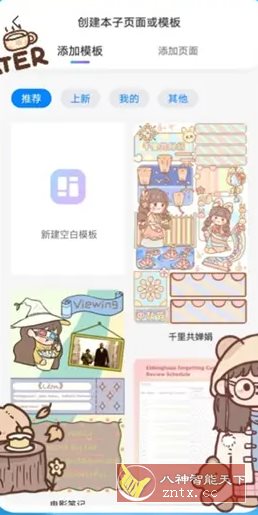 千本笔记 v3.18.1.1高级版_抖汇吧