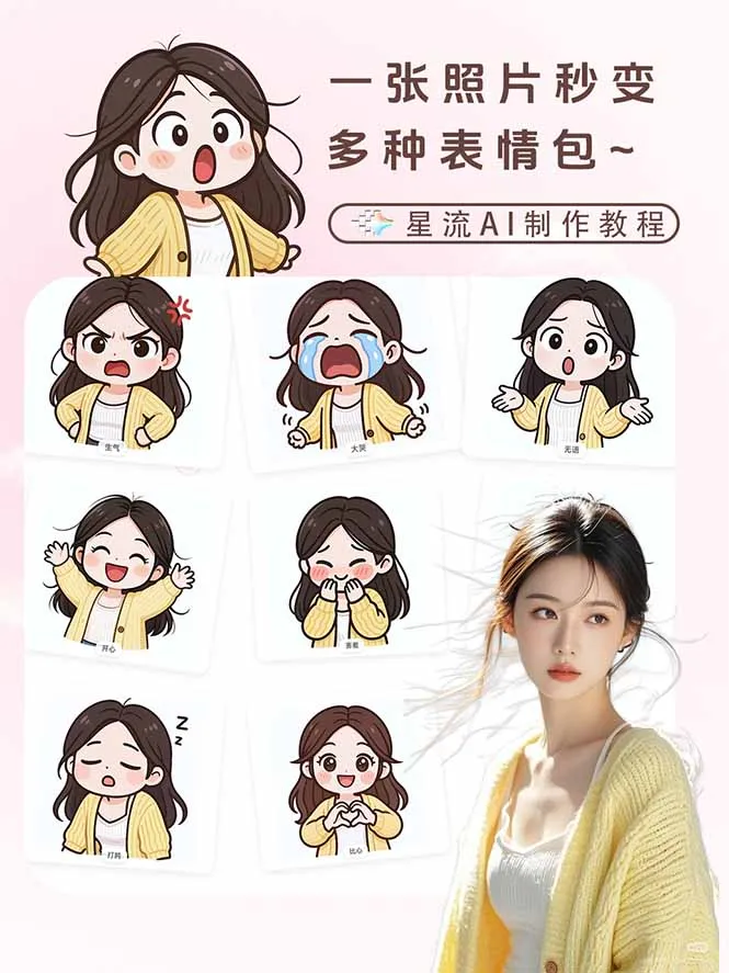 一张照片秒变N种专属表情包，三步搞定可爱搞怪治愈风，从此斗图聊天不再到处存别人图_抖汇吧