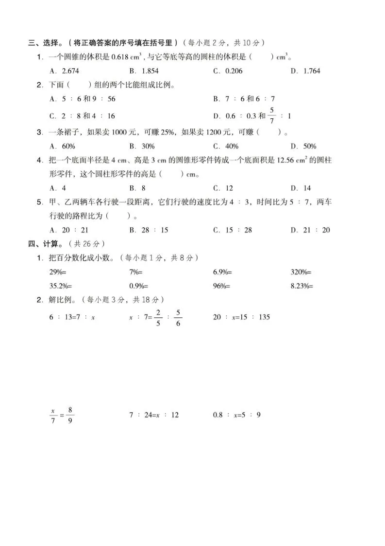 六年级下数学期中名校真题卷《西师版》_抖汇吧