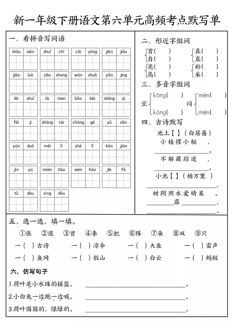 一年级下语文5-8单元高频考点默写单_抖汇吧