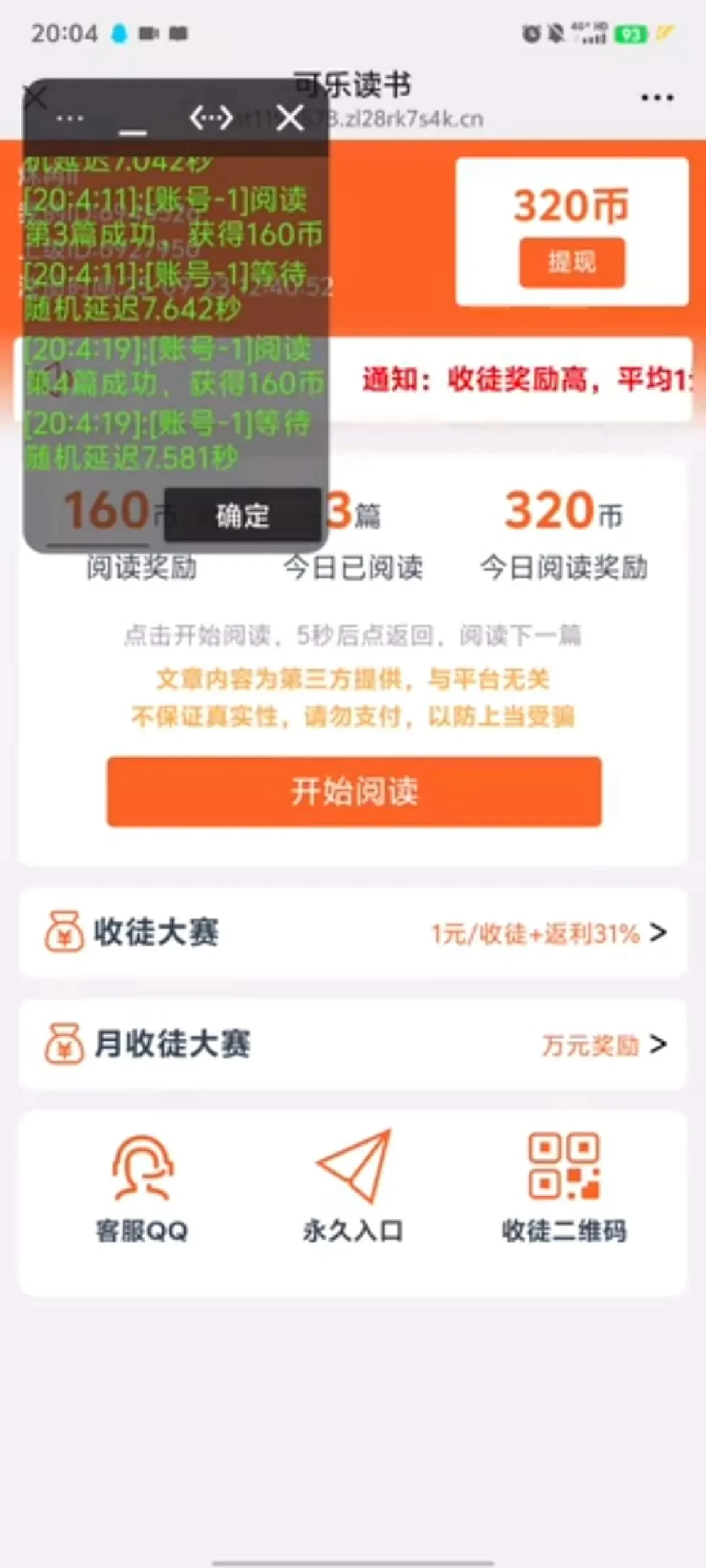 『高端精品』最新微信可乐阅读，智能防封号一键阅读智能识别封控单机8+『月卡软件+使用教程』_抖汇吧