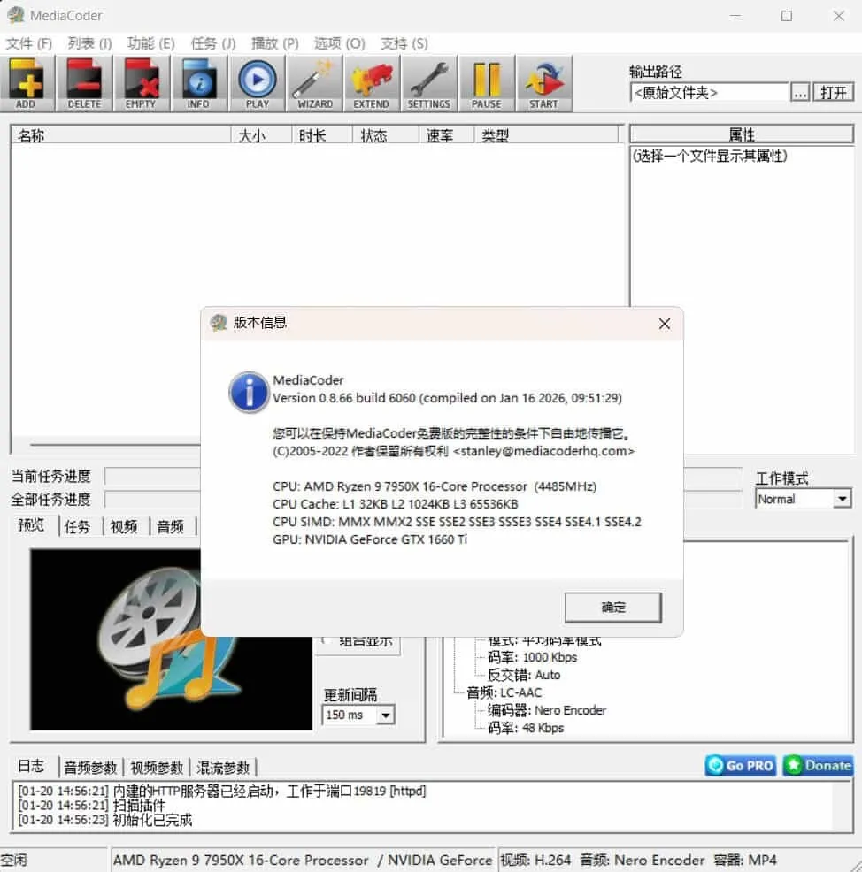 音频视频转码工具MediaCoder v0.8.66绿色版_抖汇吧
