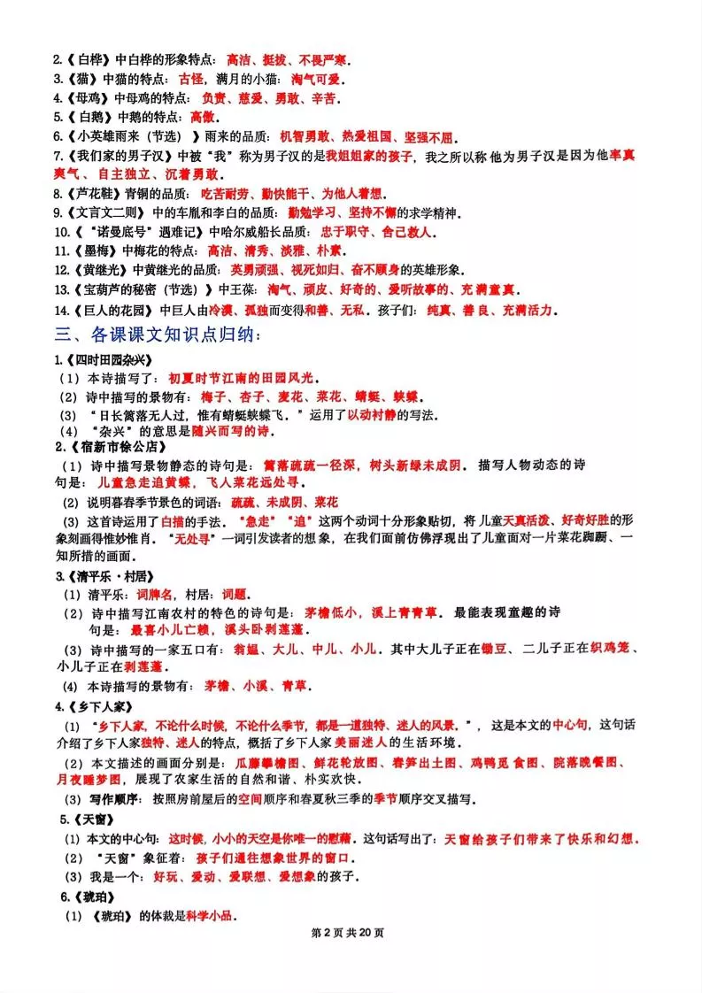 四年级下语文1-8单元十大高频考点汇总_抖汇吧