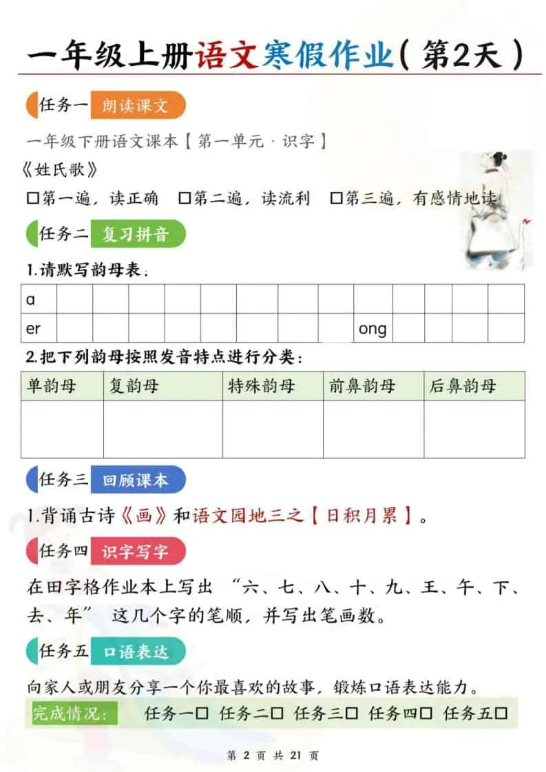 一年级上语文寒假作业每日一练21天_抖汇吧