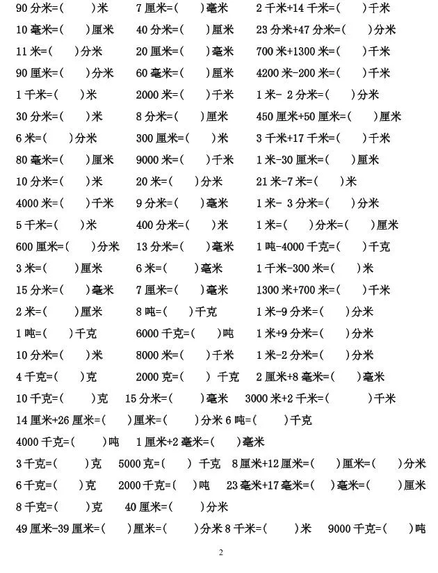 三年级上数学单位换算专项练习_抖汇吧