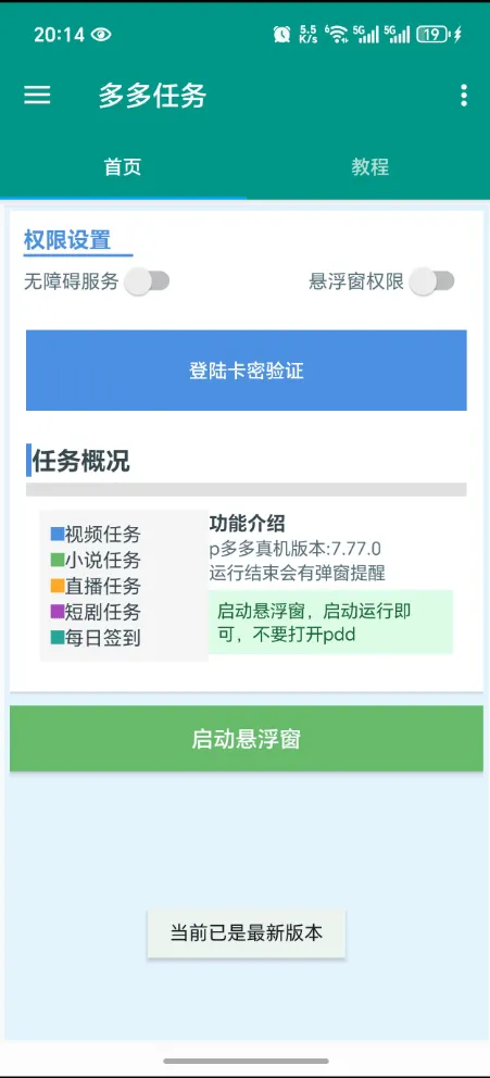 『高端精品』外面收费238的拼多多掘金助手+养号+主线任务-单号15+『月卡软件+使用教程』_抖汇吧