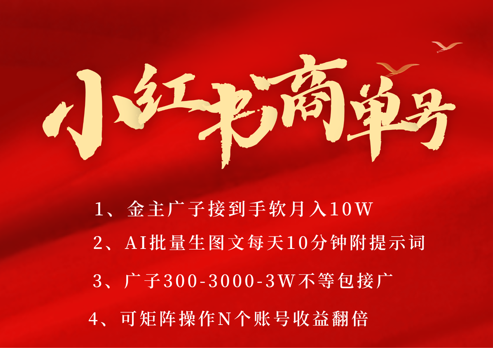 小红书商单号AI轻松制作PLOG图文，金主爸爸商单接到手软，矩阵n个账号 月入10W+_抖汇吧