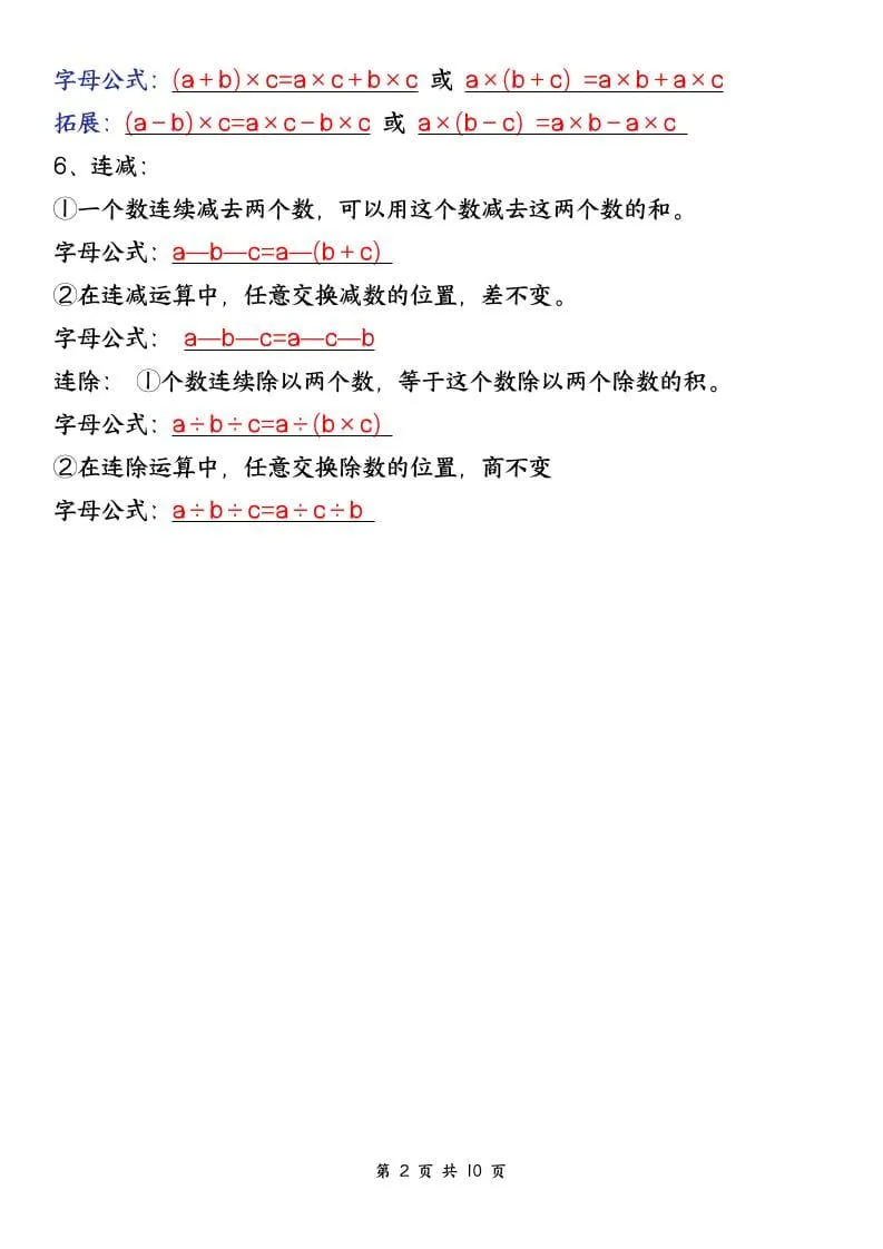 四年级下数学必背知识点,《人教版》_抖汇吧