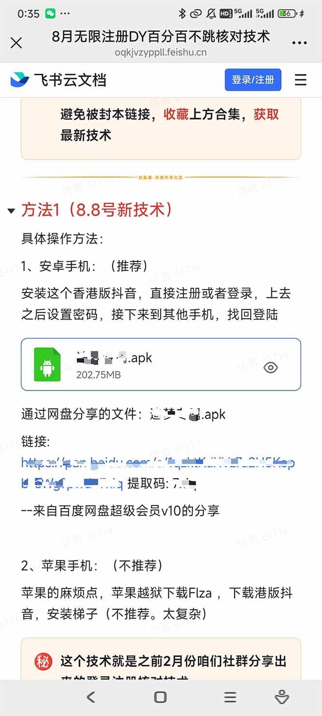 （15664期）8月无限注册DY百分百不跳核对技术，新口子，缺抖音号的兄弟们抓紧囤起来_抖汇吧