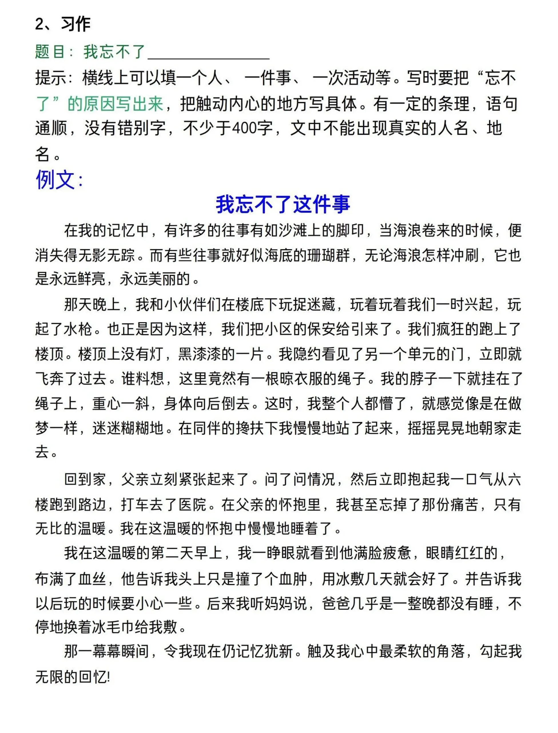 四年级上语文期末考试押题作文（共10篇）_抖汇吧