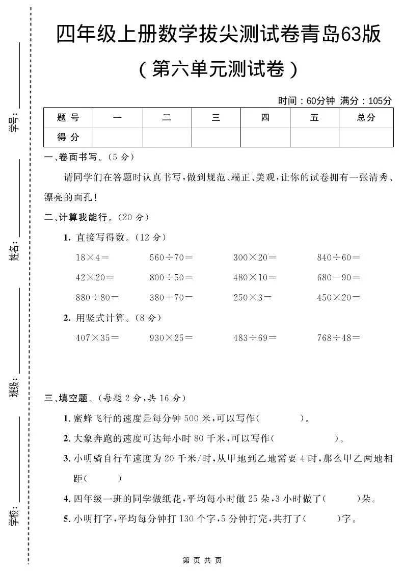 四年级上数学第六单元测试卷1《青岛63版》