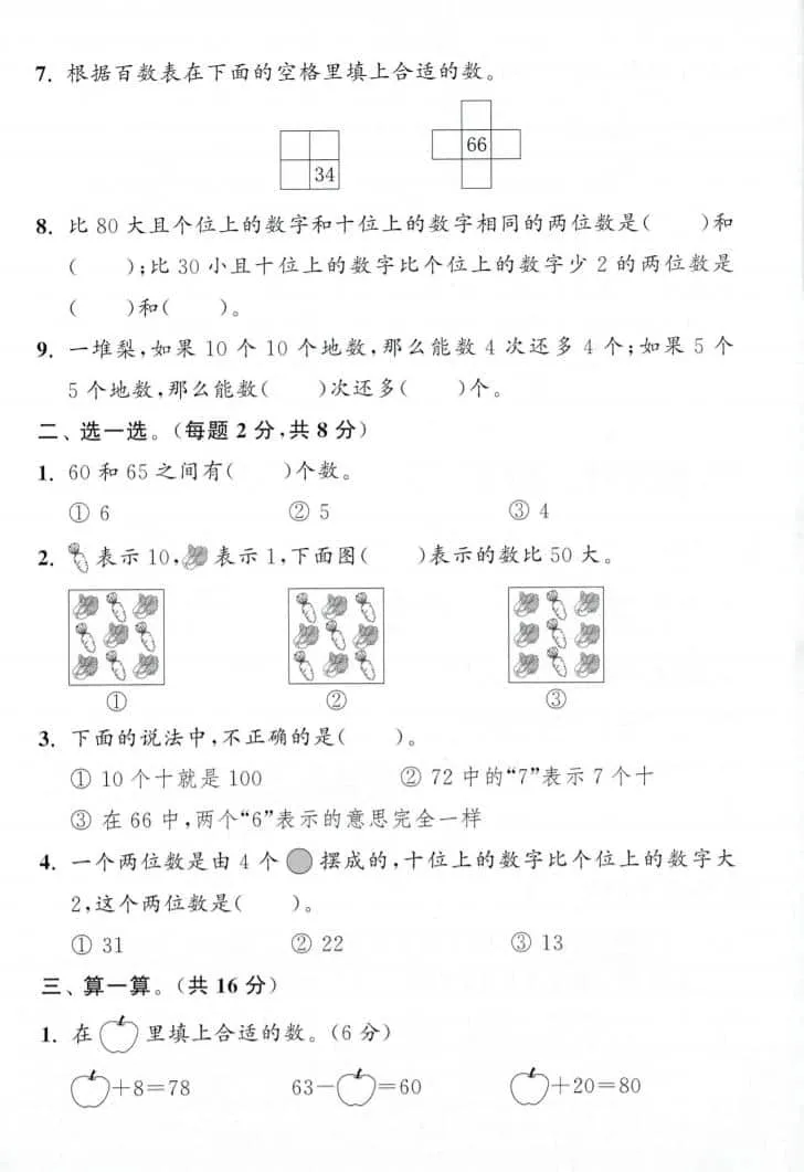 一年级下数学第三单元拔尖测试卷《人教版》_抖汇吧