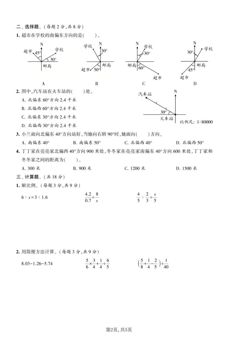 六年级下数学第五单元拔尖测试卷《苏教版》_抖汇吧