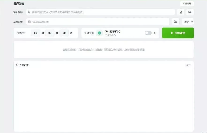 视频时间伪装大师，将视频的时长任意更改，支持单个和多量多个视频