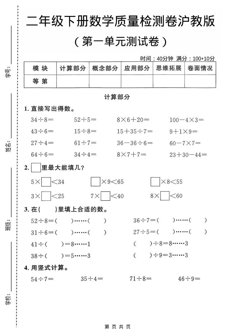 二年级下数学第一单元质量检测卷《沪教版》
