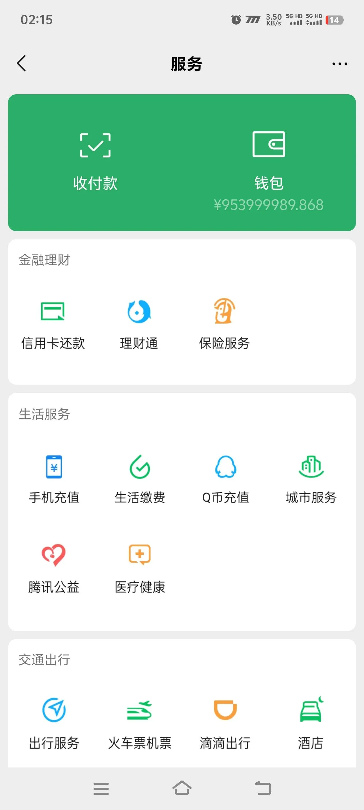 『高端精品』最新微信钱包模拟器，自定义余额+收款到账声音提示『软件+包更新』