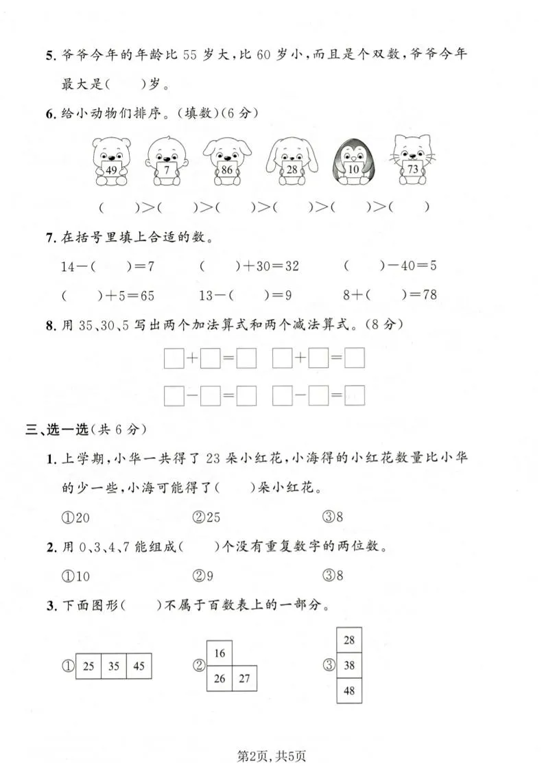一年级下数学期中拔尖测试卷《沪教版》_抖汇吧