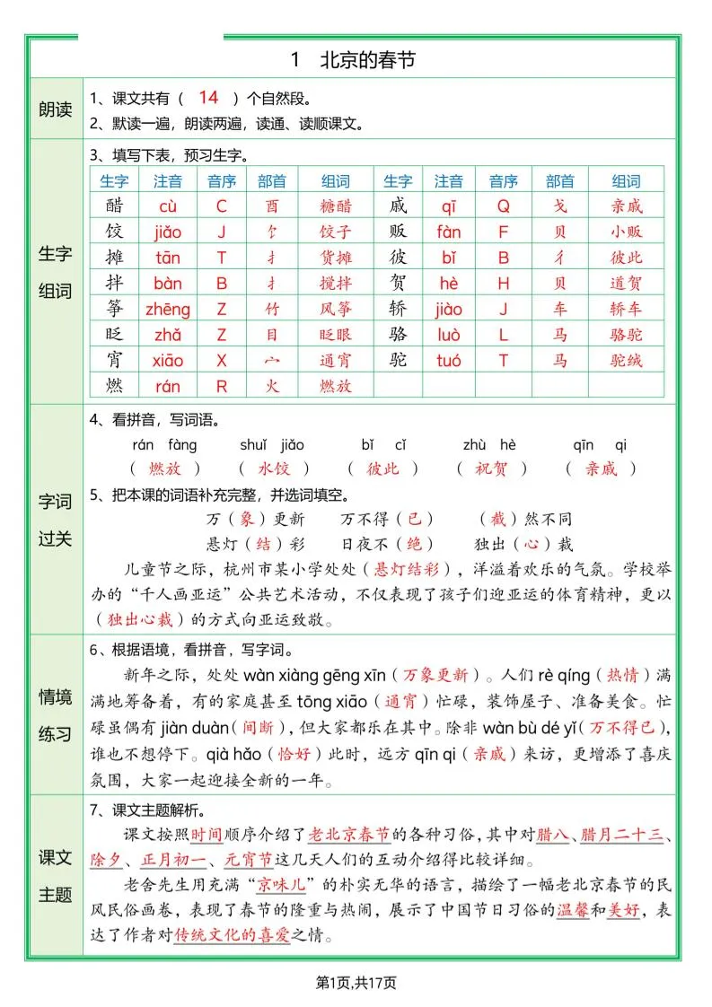 六年级下册语文预习单(答案)_抖汇吧