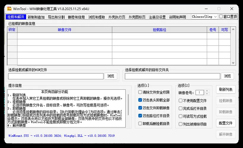 WimTool v2.0.2026.0103便携版_抖汇吧