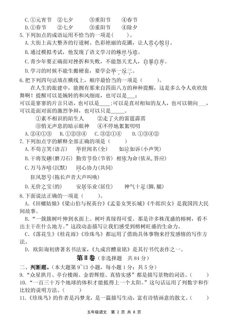 【语文】五年级上册期末阶段基础卷（含答案）_抖汇吧