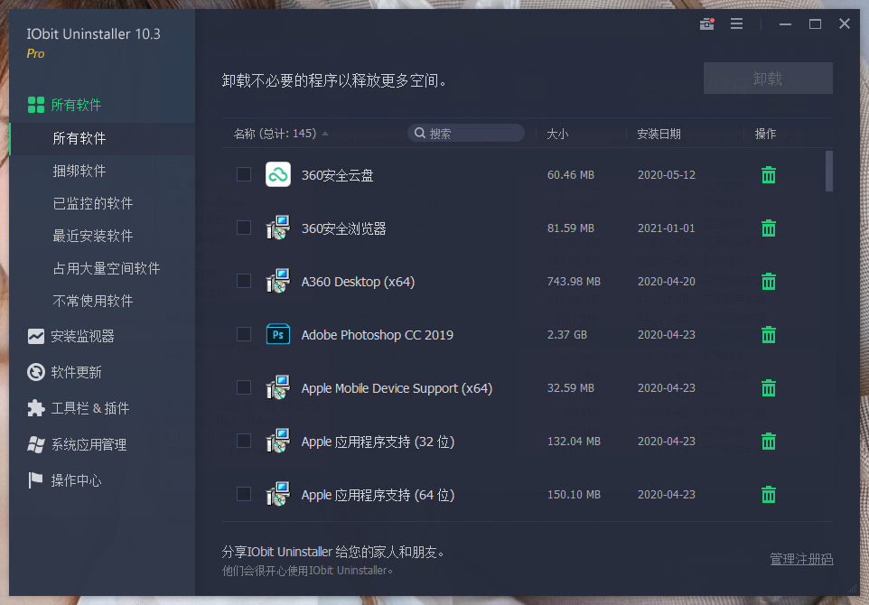 IObit Uninstaller v14.4.0.3特别版_抖汇吧