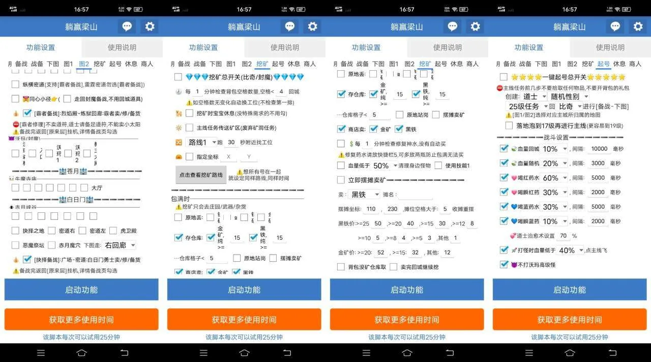 『高端精品』外面收费688的梁山传奇手游全自动搬砖挂机项目，单机日产200+『挂机脚本+使用教程』_抖汇吧