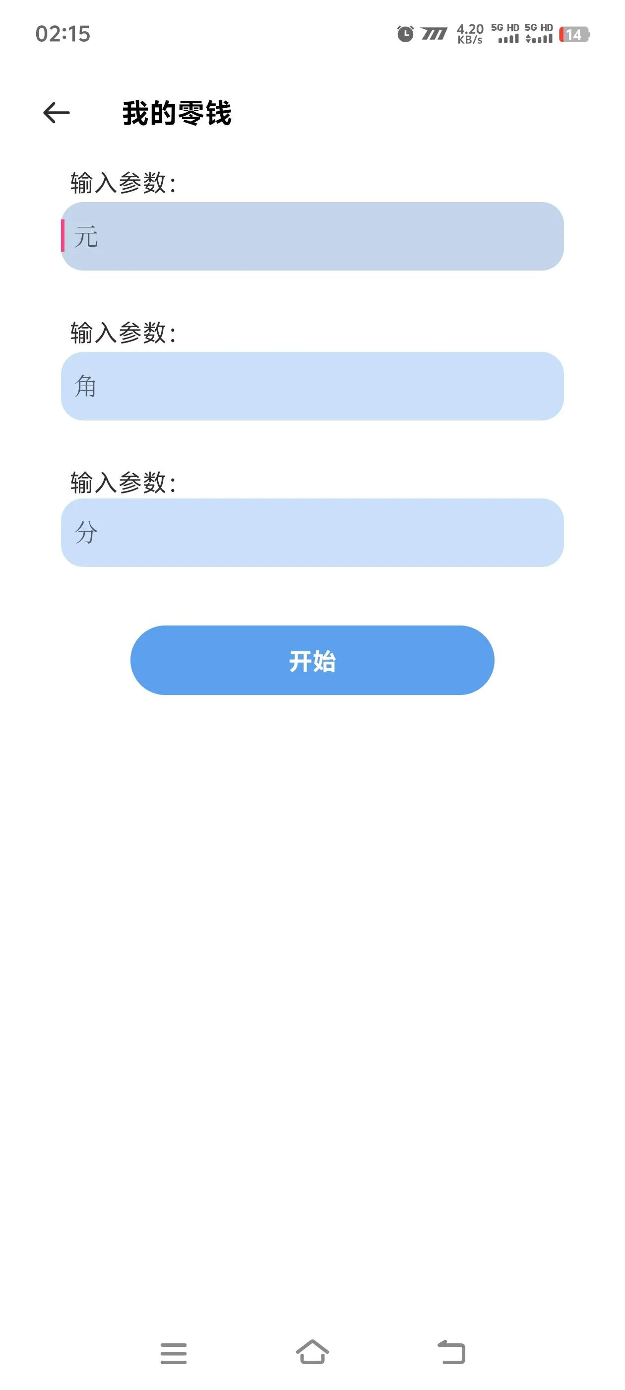 『高端精品』最新微信钱包模拟器，自定义余额+收款到账声音提示『软件+包更新』