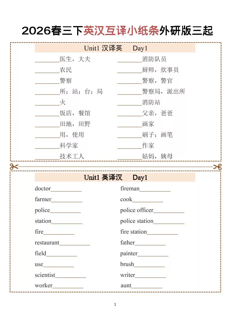 三年级下英语英汉互译小纸条1《外研版（三起）》