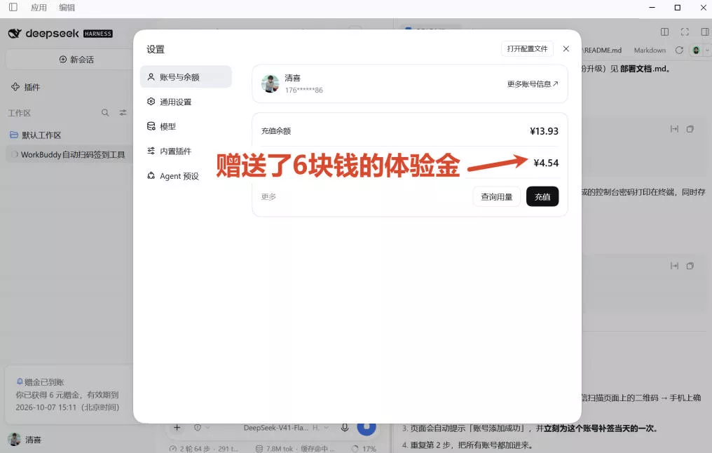 DeepSeek Harness桌面端突然发布！不用命令行，打开就用，Agent常驻你的电脑，国庆赠送6元体验金