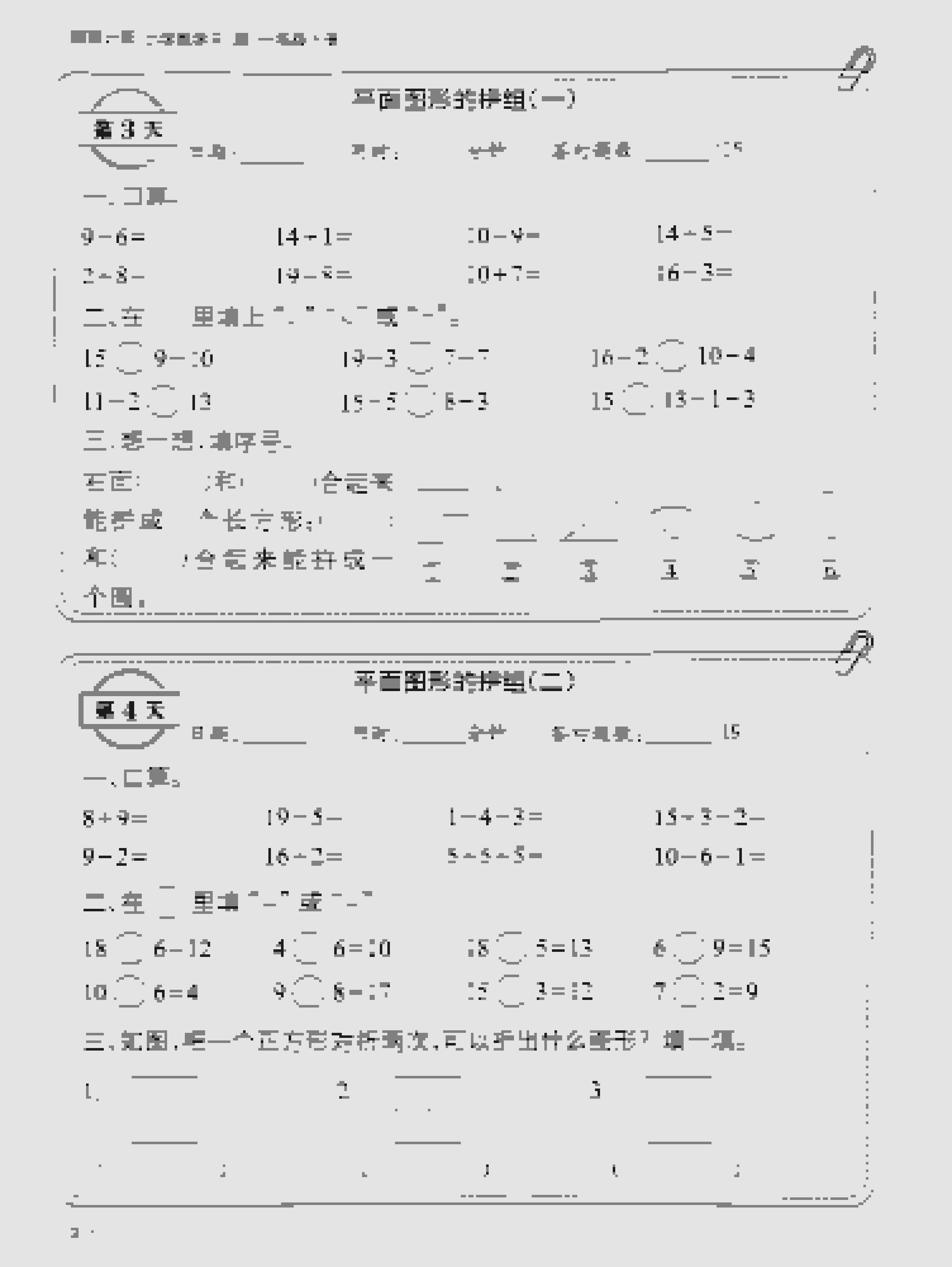 一年级下数学睡前计算72天小纸条《人教版》