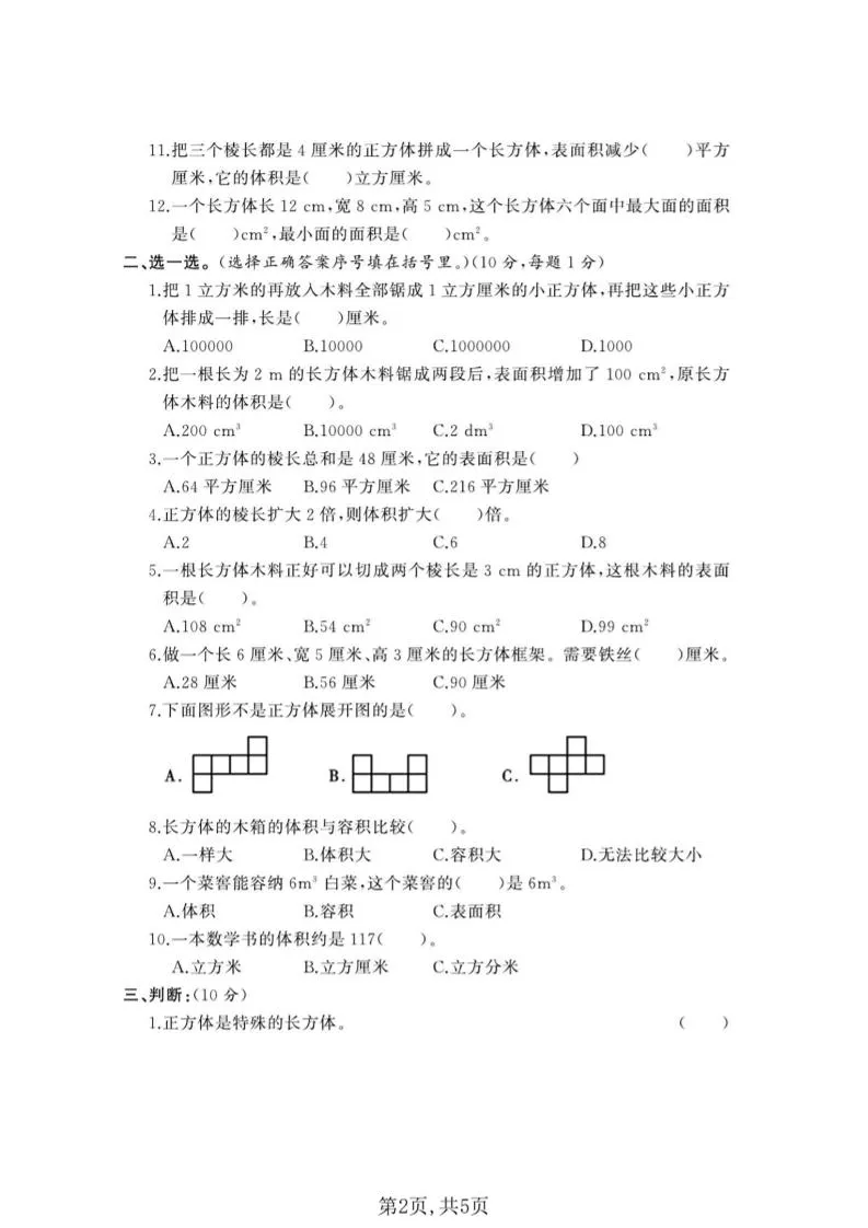 五年级下数学第三单元质量检测卷《西师版》(2)_抖汇吧