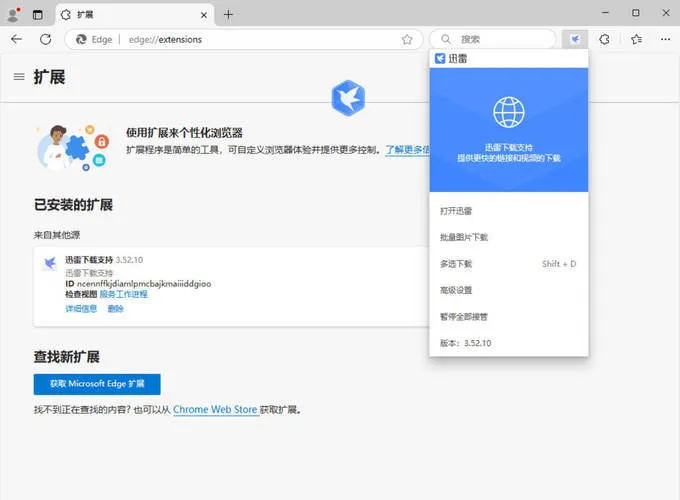 迅雷2025 Beta 25.0.2.1064 绿色精简版_抖汇吧