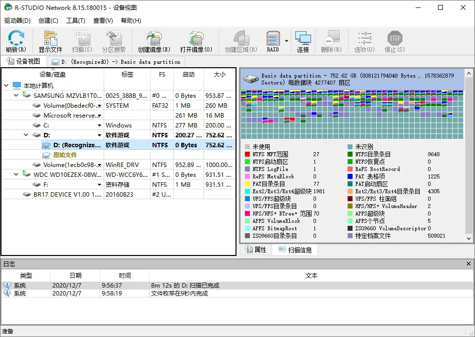 数据恢复R-Studio v9.5.191683便携版 数据恢复R-Studio v9.5.191683便携版