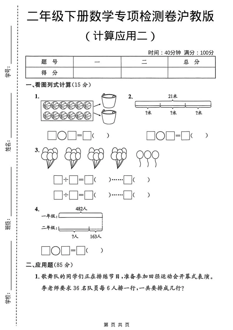 二年级下数学计算应用专项检测卷2《沪教版》