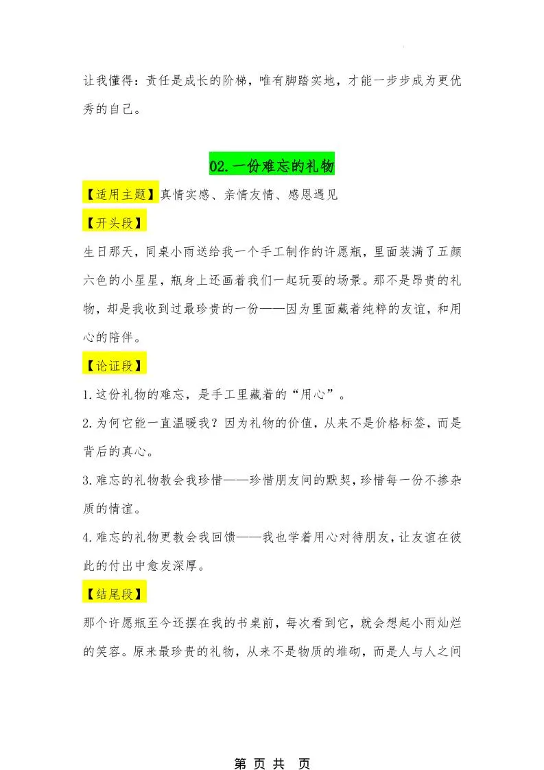 六年级下语文30个主题作文模板_抖汇吧