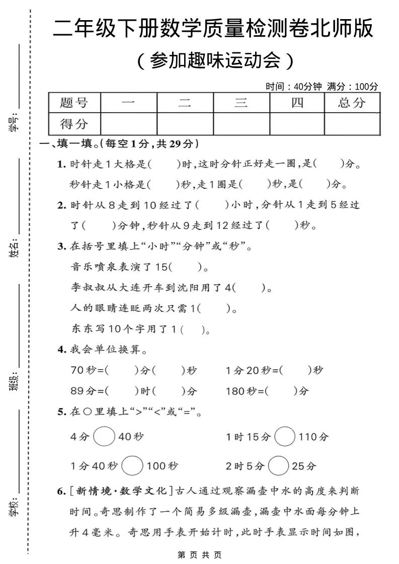 二年级下数学参加趣味运动会质量检测卷《北师版》