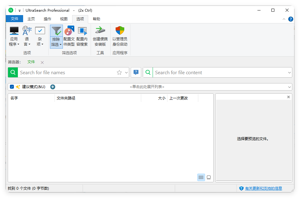 UltraSearch搜索v4.8.2.1182便携版_抖汇吧