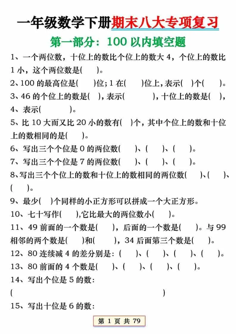 一年级下数学期末必会八大专项练习_抖汇吧