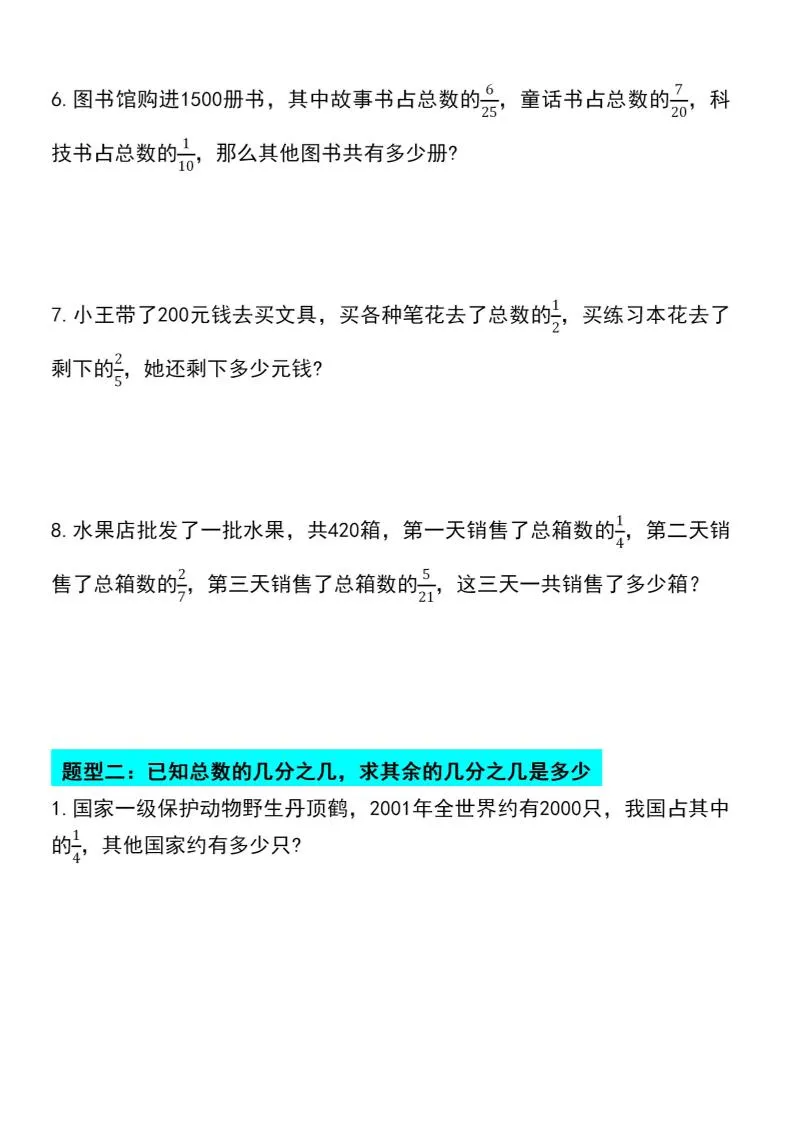 六年级上册数学分数乘法四大题型专项训练_抖汇吧