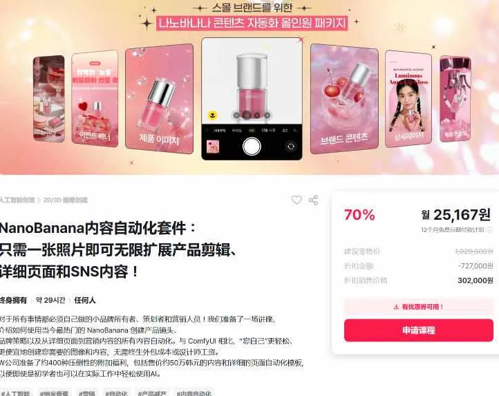 NanoBanana内容自动化套件：只需一张照片即可无限扩展产品展示、详情页和社交媒体内容！_抖汇吧