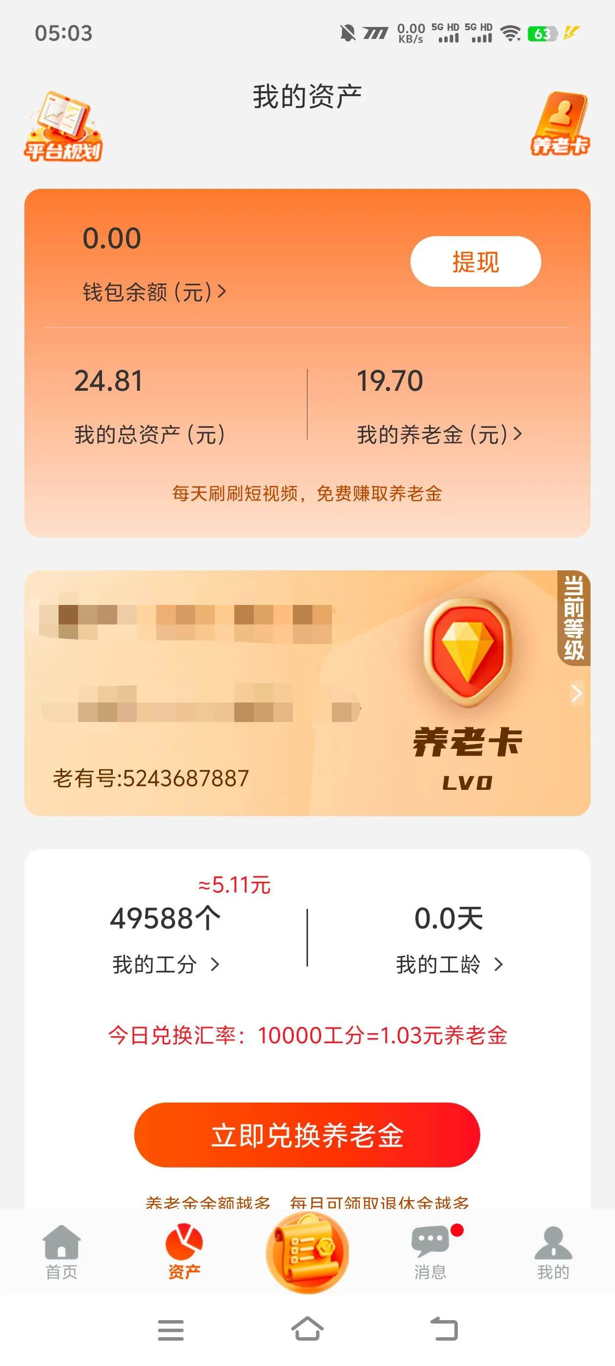 『高端精品』最新养老项目-老友工社短视频协议挂机项目刷广告的养老金单号5元左右『月卡协议助手+使用教程』