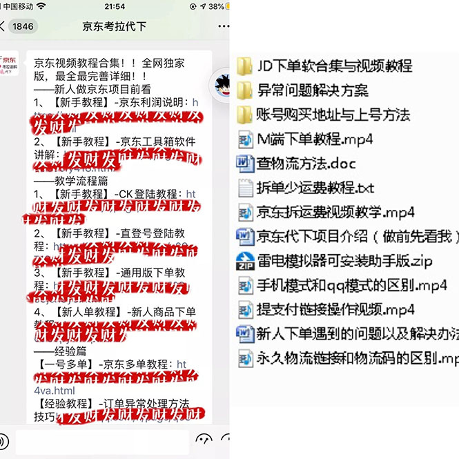 稳定长久项目京东代下批量低价撸货项目，一天至少100+【撸货脚本+教程】