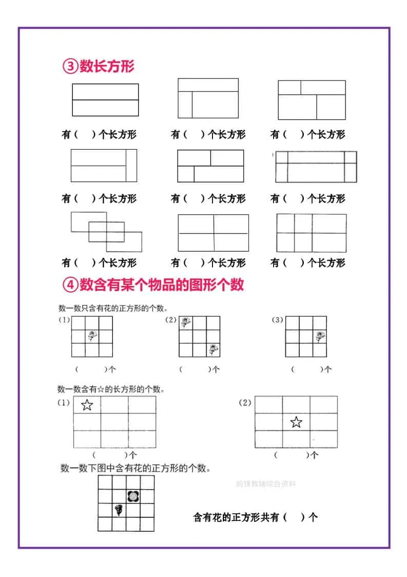 一年级下数学巧数平面图形专项练习_抖汇吧