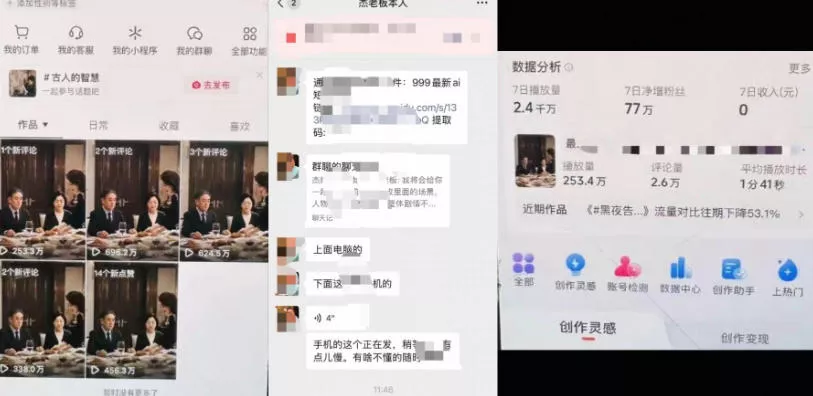 杰老板原创AI短剧教学（收费999元），全套实操教程，0基础小白一学就会，非搬运技术