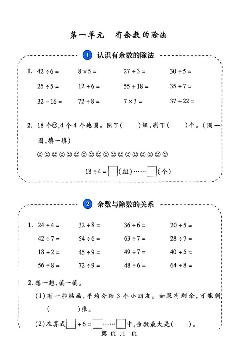 二年级下数学2026春课内同步计算小能手《人教版》_抖汇吧