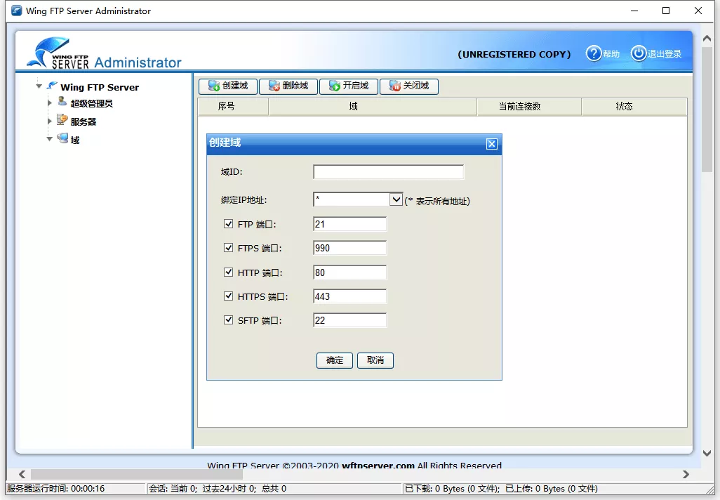 Wing FTP Server (FTP服务器)v8.2.4企业版_抖汇吧