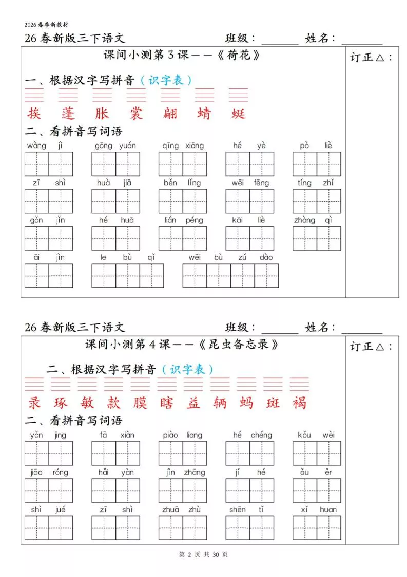 三年级下语文1-27课全册课间小测_抖汇吧